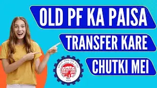 PF OLD Passbook Ka Paisa Transfer Karna Sikhe || How To Transfer PF Online