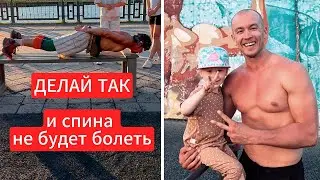 Тренировка со своим весом.  4 упражнения и Спина не будет болеть! Секреты от деда...
