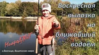 Воскресная вылазка на ближайший водоём