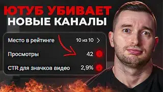 Почему нельзя создавать НОВЫЙ YouTube канал в 2026?