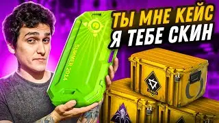 ОТКРЫВАЮ КЕЙСЫ ПОДПИСЧИКОВ В CS:GO! ВЫБИЛ ПОДПИСЧИКАМ ЛУЧШИЕ СКИНЫ В КСГО!