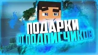 Подарок от подписчиков LavaCraft LavaTech #1