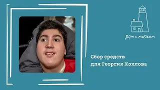 We're launching a fundraiser for Georgy Khokhlov.