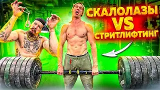 АРМЛИФТИНГ! БЛУД, ВАДИМ ТИМОНОВ, АКИМБО, КОРЯГИН! СКАЛОЛАЗЫ, СИЛАЧИ, АРМРЕСТЛЕРЫ. ЧЕЙ ХВАТ СИЛЬНЕЕ?