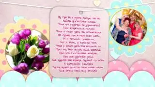 Поздравление с юбилеем. Слайд шоу