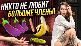 Определяем идеальный член. Больше значит лучше? Рейтинг лучших форм, изгибов, длин и диаметров.
