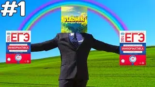 БУДУЩИЙ ПРОГРАММИСТ ПЫТАЕТСЯ РЕШИТЬ ЕГЭ! СТРИМ ПО ЕГЭ!?