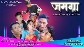 Jomgra // Official_Bodo_Comedy_Short_Movie 2022