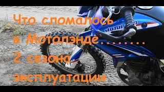 What's broken on the Motoland XR 250 Enduro - 2 seasons of use