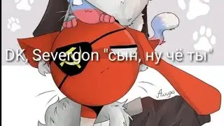 Countryhumans клип "сын, ну чё ты" (чит. опис.)