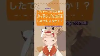ガッテン！  #vtuber  #shorts