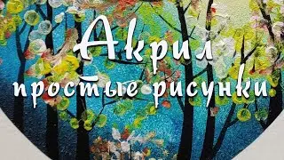 Как нарисовать осенний зонт акрилом.