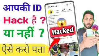 Instagram I'd Hack Hai Ya Nahi || Kaise Check Kare?