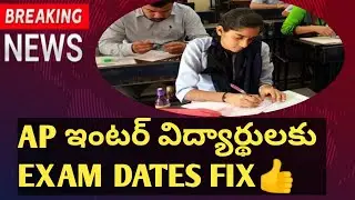 AP INTER EXAM DATES FIX|AP INTER EXAM TIME TABLE 2023|AP INTER NEW SYALLABUS|AP INTER LATEST UPDATES