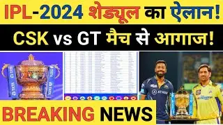 Breaking News: IPL 2024 Schedule Confirmed | First 15 Days Schedule Announcement | IPL 2024