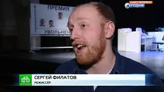 Спектакль комедия - обзор в программе Сегодня на НТВ. О спектакле Контора