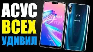 ASUS Zenfone Max Pro M2 УБИЙЦА XIAOMI Redmi Note 6 Pro
