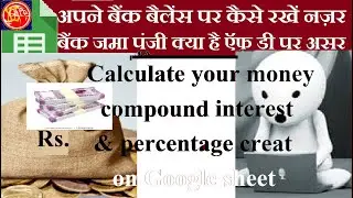 Calculate Bank Balance- Compound Interest & Percentage-बैंक जमा पूंजी
