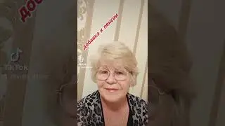 Переходи по ссылке https://t.me/P_Lyubov_S    #бизнесонлайн #пенсионерам