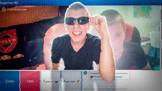 Я познал МИР Чат Рулетки