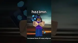 Самые Богатые Игроки Роблокса #roblox #роблокс #богатые