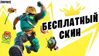 ⚠️ БЕСПЛАТНЫЙ скин МАЙОР БЛИН фортнайт