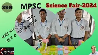 বর্জ্য পদার্থ থেকে তেল, গ্যাস ও পানি উৎপাদন ||  #মোহাম্মদপুর প্রিপারেটরি স্কুল এন্ড কলেজ