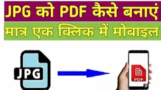 How to convert jpg to pdf/jpg ko pdf me kaise convert kare |