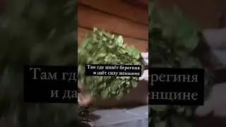 Место силы для женщин