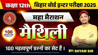 क्लास 12वीं मैथिली ऑब्जेक्टिव क्वेश्चन 2025!! vvi MAITHILI OBJECTIVE QUESTION 2025