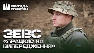 Нацгвардієць Зевс про боротьбу з окупантами