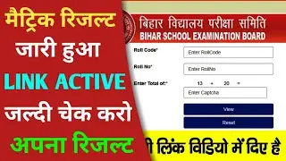 Matric Result Kaise Check kare 2021 !  How to Check Result | 10th Ka Result Kaise Check kare 2021