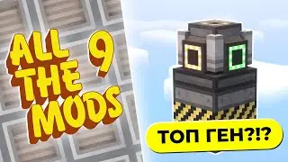 Я УСТАНОВИЛ ВСЕ МОДЫ В МАЙНКРАФТЕ Снова х5 (даже GregTech) • All The Mods 9 - ATM9 / 1.20.1