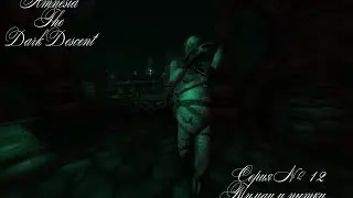 Amnesia: The Dark Descent #12 [Туман и пытки]