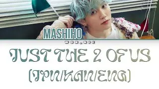 Just The 2 Of Us By Mashiho (Colour Coded Lyrics) [JPN/KAN/ENG]