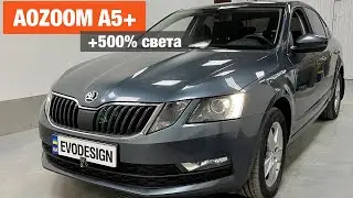Skoda Oktavia A7 biled Aozoom A5+ установка билед улучшение света фар