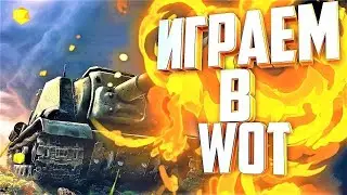 World of Tanks  /  Вечерний стрим