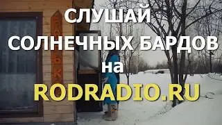 Родное Солнечное радио
