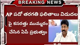 AP SSC Results 2020 | AP Inter Exams Cancel | AP Inter all Pass | AP Inter No Supply 2020 | AP Inter