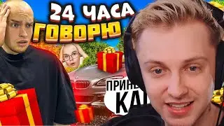 СТИНТ СМОТРИТ: 24 часа ГОВОРЮ Ивану Золо ДА! ЗАПИСАЛ ДИЗ на КАШУ?!