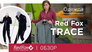 Одежда для беговых лыж Red Fox Trace | Обзор коллекции
