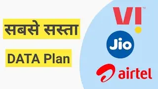 सबसे सस्ता New DATA Plan | VI | Airtel | Jio | New DATA Plan