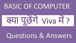 viva questions | basic of computer viva questions & answer | computer fundamental viva questions