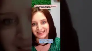 Секреты автоматизации бизнеса #маркетинг #бизнес #продажи