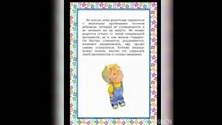 консультация для родителей "Гипер активный ребенок. Советы"