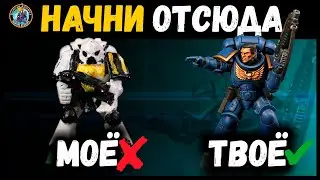 КАК ПОКРАСИТЬ: твоя первая миниатюра Warhammer 40.000 | Космические Десантники | Дункан Роудс
