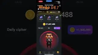 Hamster Kombat азбука морзе 05.07 Хамстер шифр 06.07 #hamsterkombat #win #ton