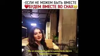Будем вместе во снах💔🥺