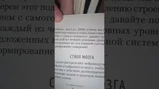 Книга По Психологии, отрывок, глава 6 #психология #книга #чтение #видео