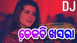 Dj  Dekchi Khasra Santanu Sahu//Sambalpuri Song//Dj Remix